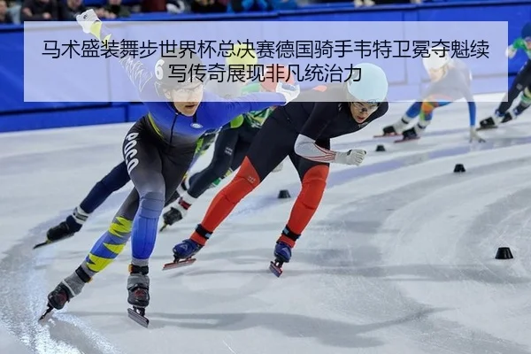 ma-shu-sheng-zhuang-wu-bu-shi-jie-bei-zong-jue-sai-de-guo-qi-shou-wei-te-wei-mian-duo-kui-xu-xie-chuan-qi-zhan-xian-fei-2-985.jpg
